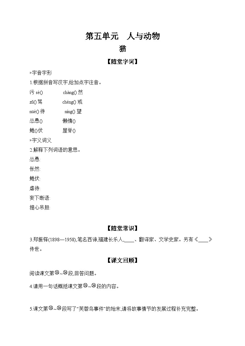 17 猫 同步练(含答案) 语文统编版七年级上册第1页