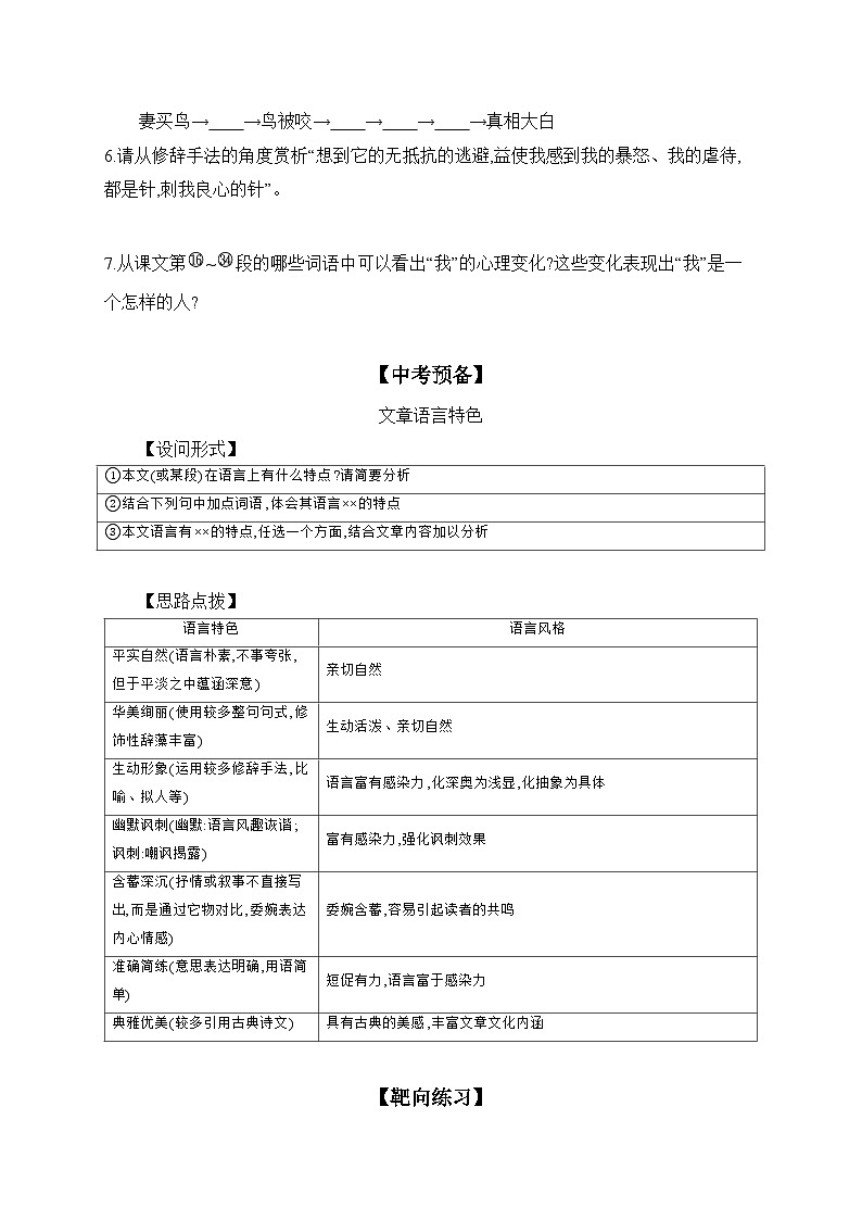 17 猫 同步练(含答案) 语文统编版七年级上册第2页