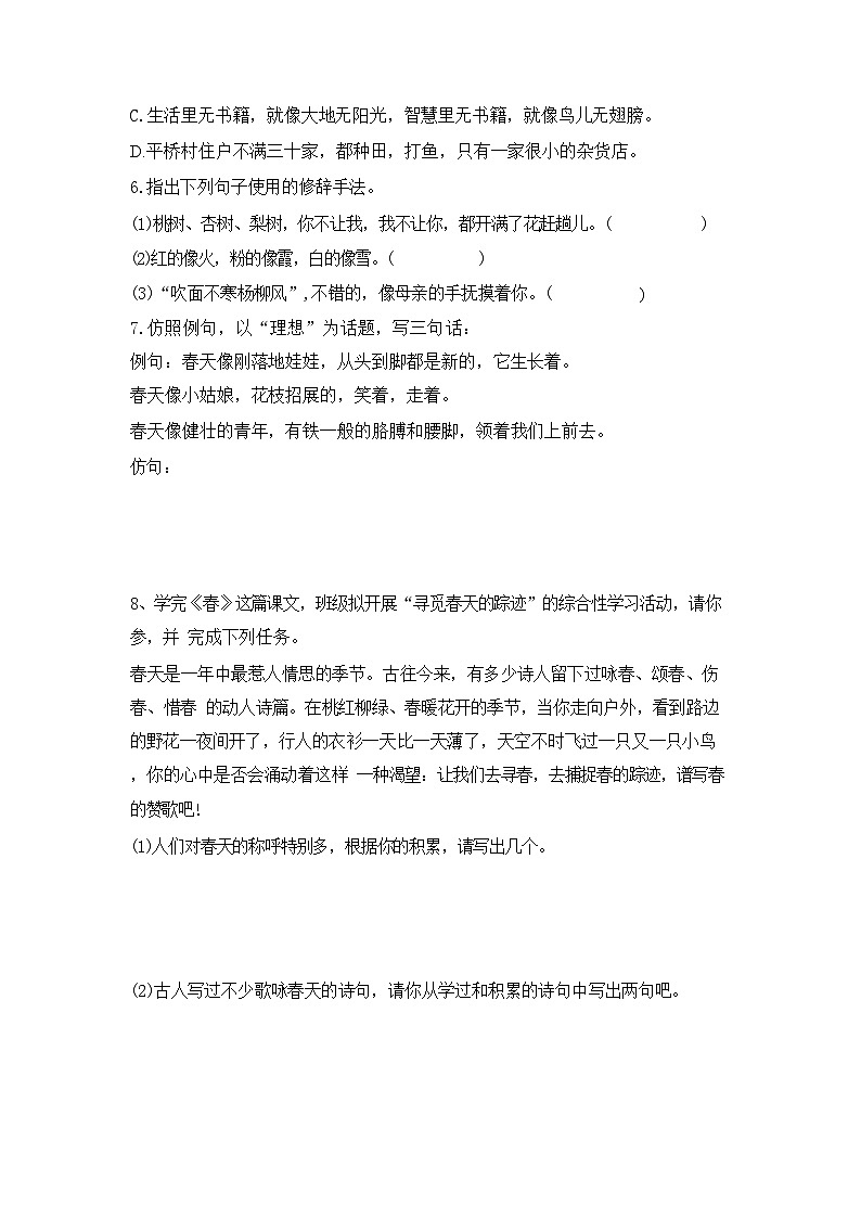 第1课《春》同步练习 统编版语文七年级上册(含答案)第2页
