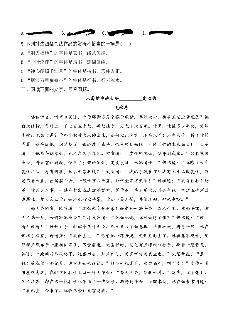 21 小圣施威降大圣—语文人教统编版(2024)七年级上册随堂测试(含解析)第2页