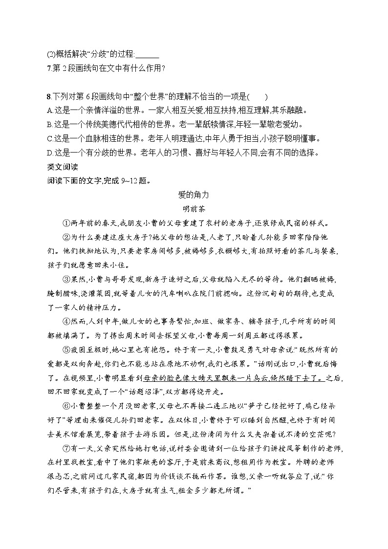 6 散步 同步练习(含答案)统编版(2024)语文七年级上册第3页
