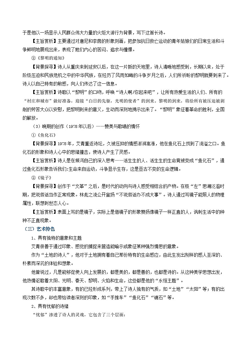 专题02 名著阅读:儒林外史、简爱、艾青诗选、水浒传(知识清单)-2024-2025学年九年级语文上学期期末考点大串讲(统编版·五四学制)03
