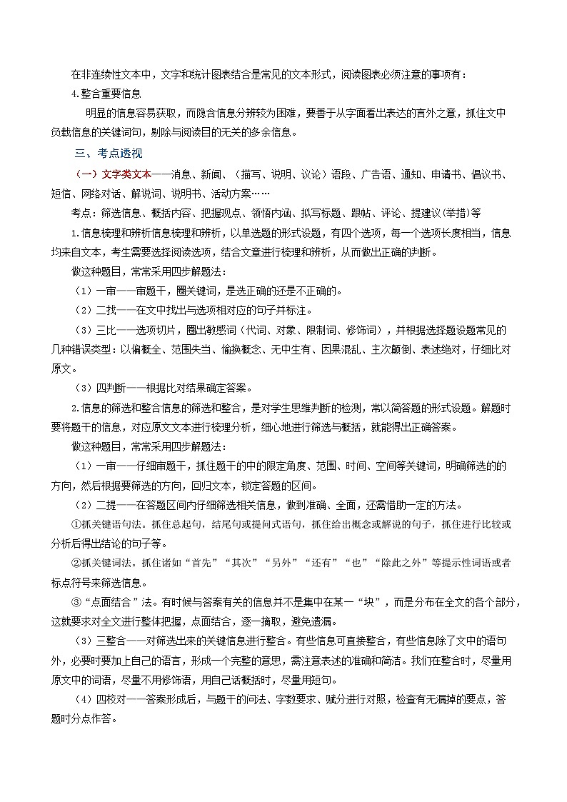 专题07 非连续性文本阅读(知识清单)-2024-2025学年九年级语文上学期期末考点大串讲(统编版·五四学制)02