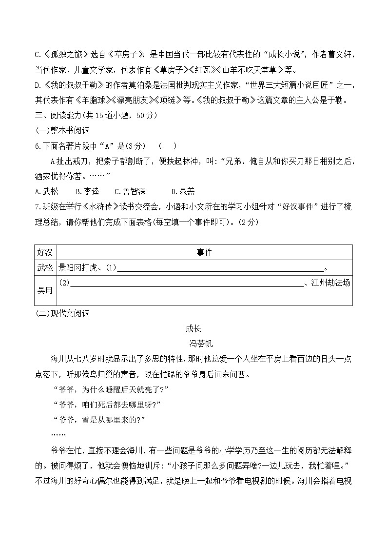 贵州省黔东南州榕江县忠诚中学2024-2025学年度九年级上学期期中质量监测语文试卷第2页