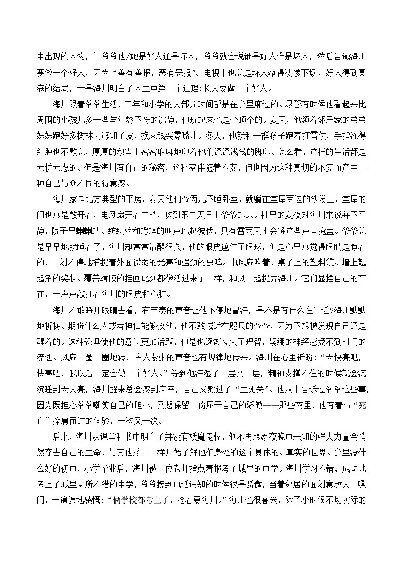 贵州省黔东南州榕江县忠诚中学2024-2025学年度九年级上学期期中质量监测语文试卷第3页