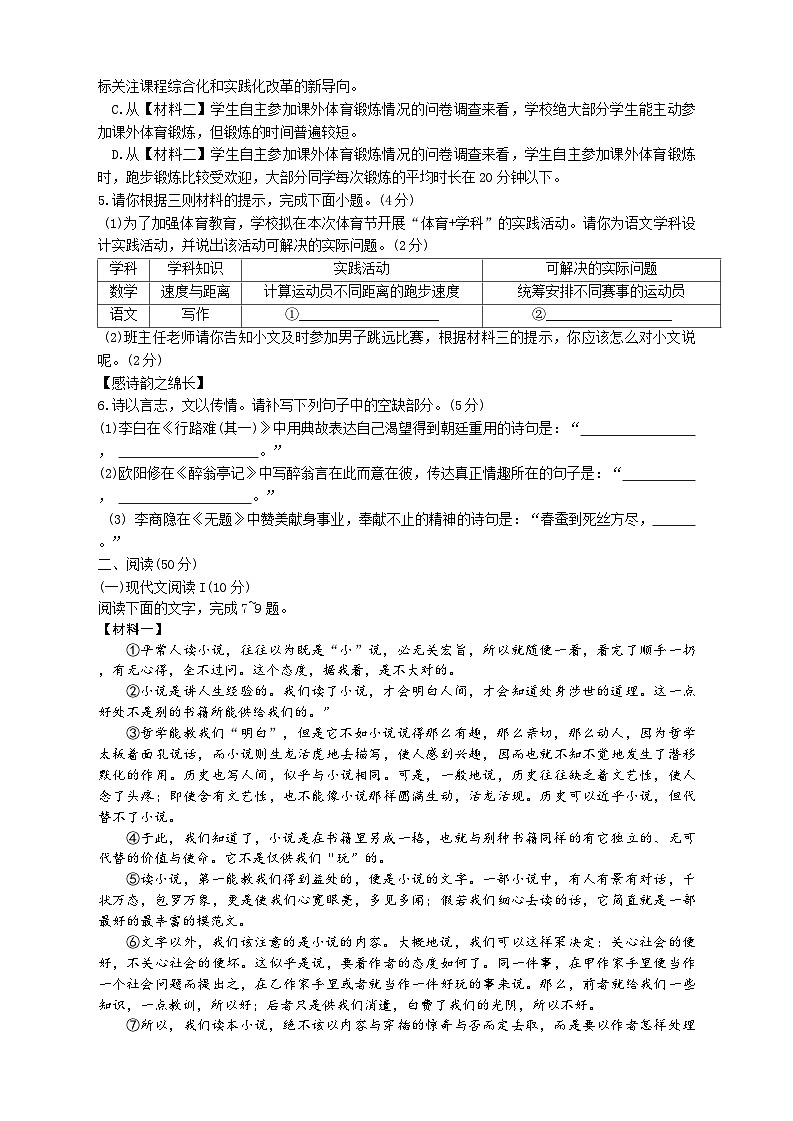 湖南省湘潭市湘潭县湘潭江声实验学校2024-2025学年九年级上学期11月期中语文试题第2页