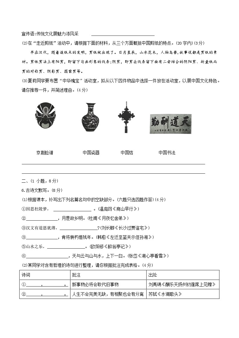 广东省广州市增城区2024-2025学年九年级上学期期中考试语文试题第2页