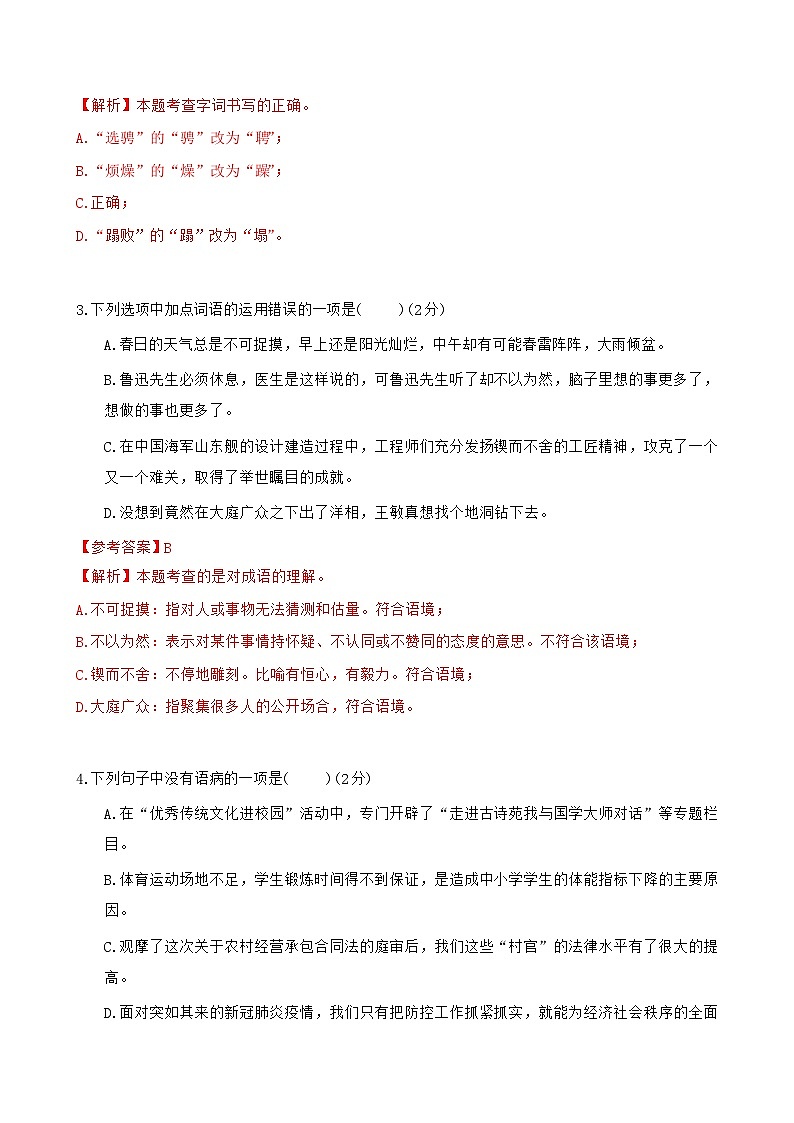 广东省广州市越秀区十六中教育集团2023-2024学年七年级下学期期中考试语文试卷第2页