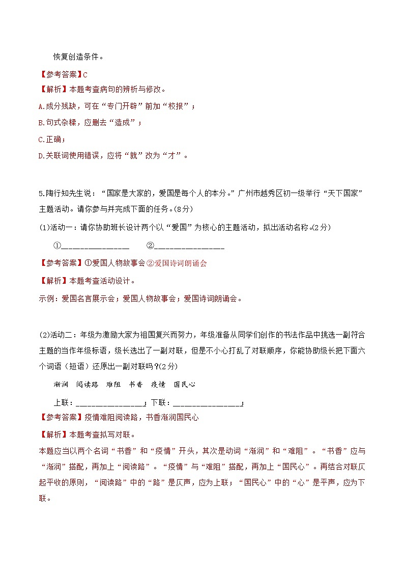 广东省广州市越秀区十六中教育集团2023-2024学年七年级下学期期中考试语文试卷第3页