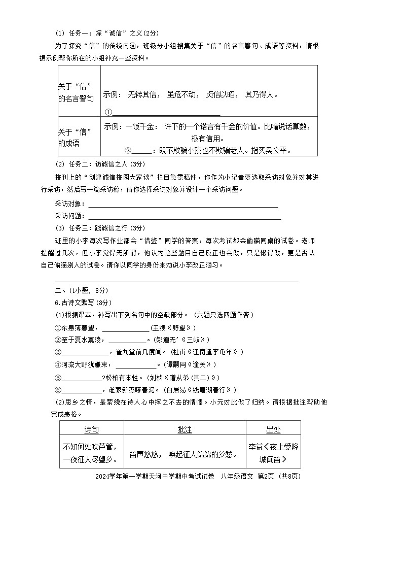 广东省广州市天河中学2024—2025学年八年级上学期期中考试语文试题02