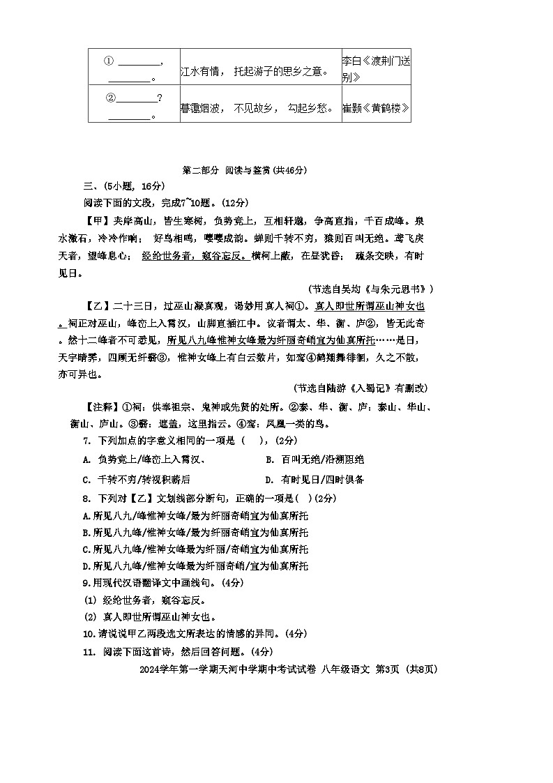 广东省广州市天河中学2024—2025学年八年级上学期期中考试语文试题03