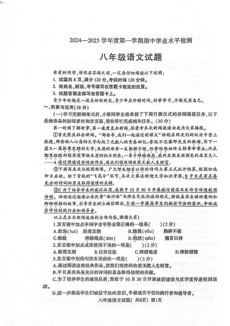 山东省聊城市东昌府区2024-2025学年八年级上学期11月期中语文试题01