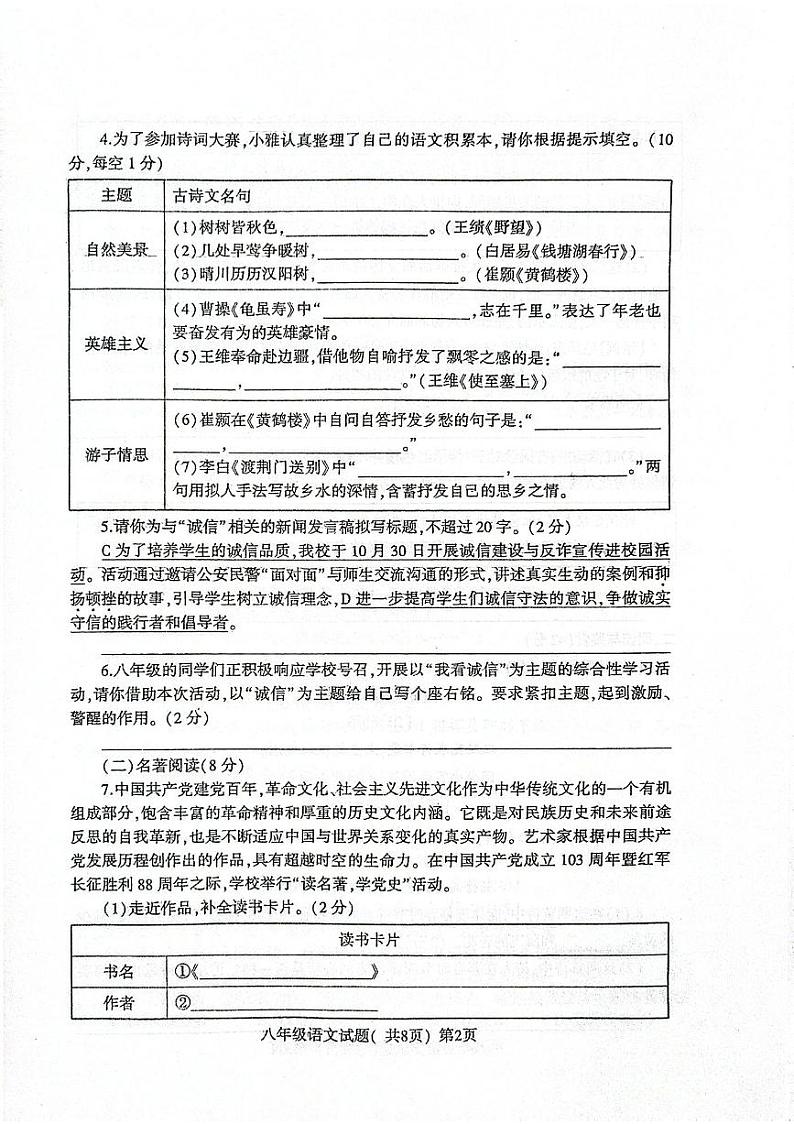 山东省聊城市东昌府区2024-2025学年八年级上学期11月期中语文试题02