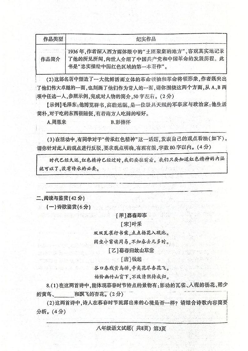 山东省聊城市东昌府区2024-2025学年八年级上学期11月期中语文试题03