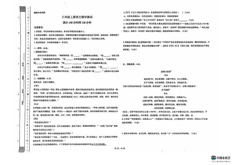 山东省德州市宁津县第三实验中学2024-2025学年八年级上学期11月期中语文试题第1页