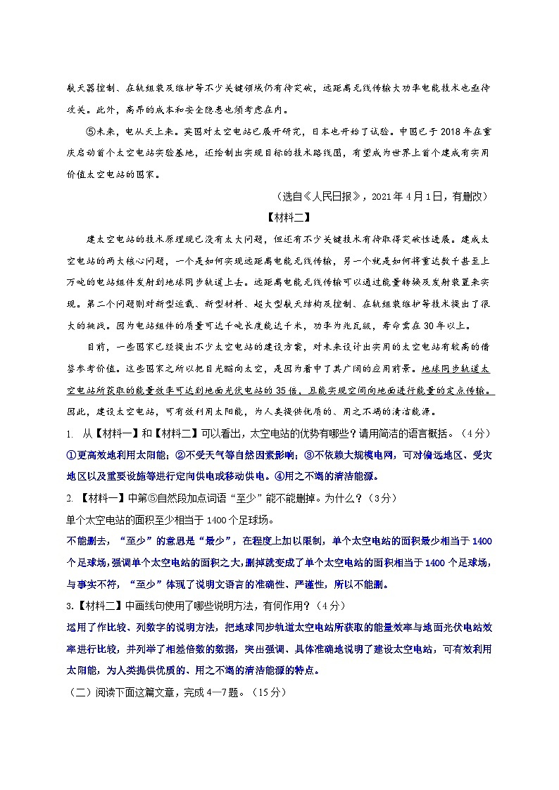 2024年四川省泸县二中城西学校中考模拟训练语文试题卷第2页