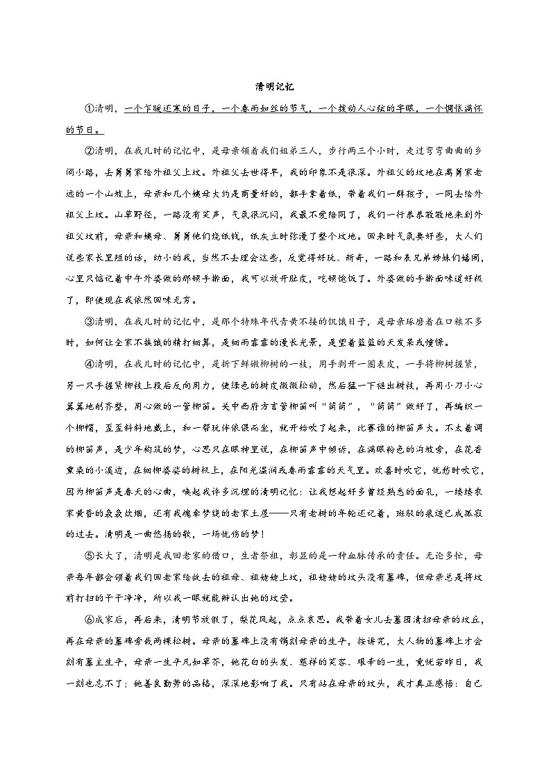 2024年四川省泸县二中城西学校中考模拟训练语文试题卷第3页