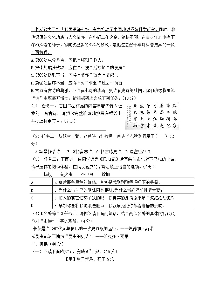 广东省汕头市金平区2024-2025学年八年级上学期第三次月考语文试题第2页