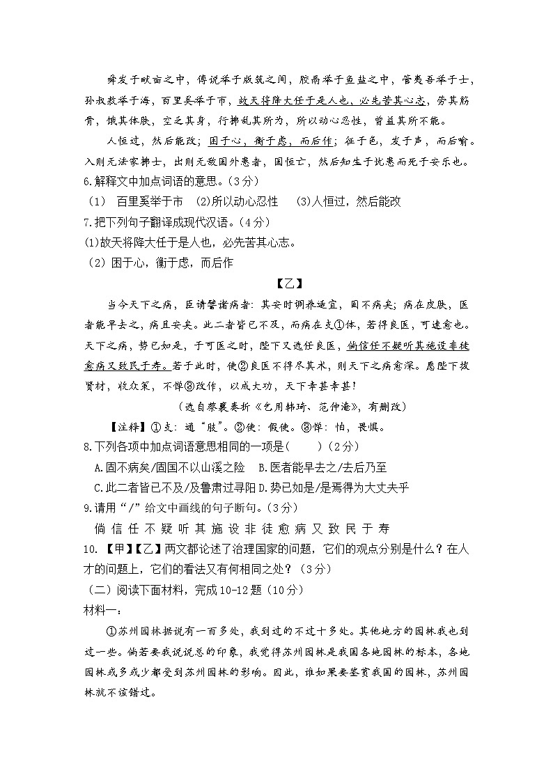 广东省汕头市金平区2024-2025学年八年级上学期第三次月考语文试题第3页