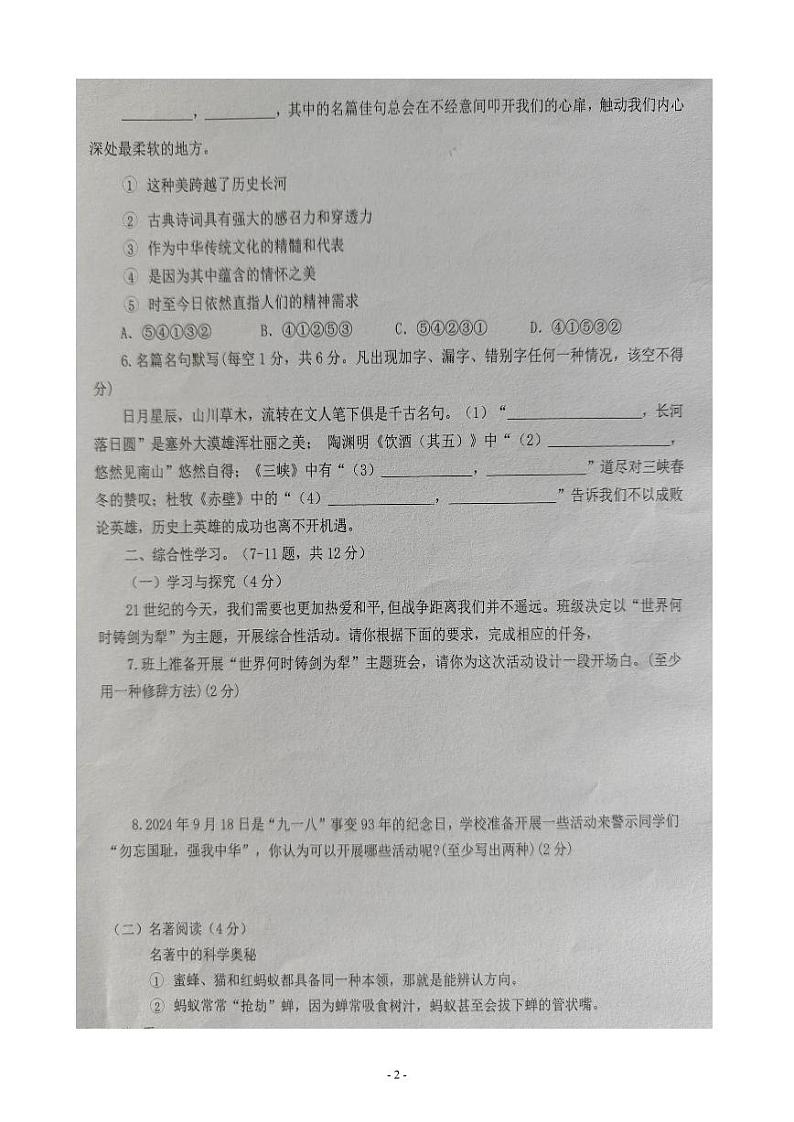 云南省文山壮族苗族自治州文山市第二学区2024-2025学年八年级上学期11月期中考试语文试题第2页