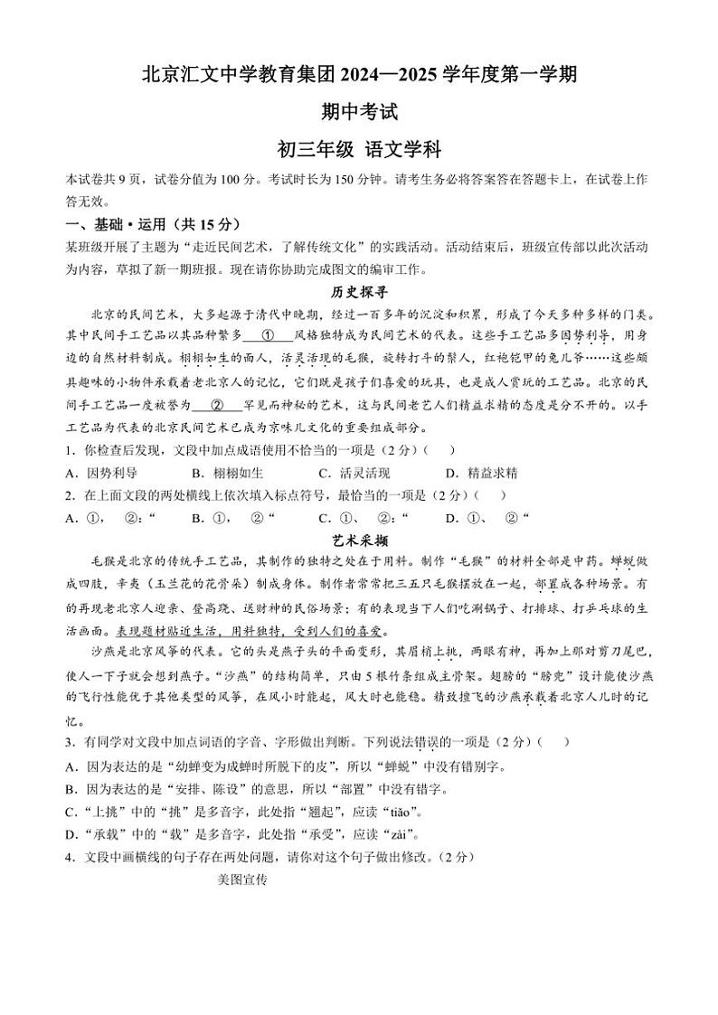 北京市汇文中学教育集团2024~2025学年九年级(上)期中语文试卷(含答案)01