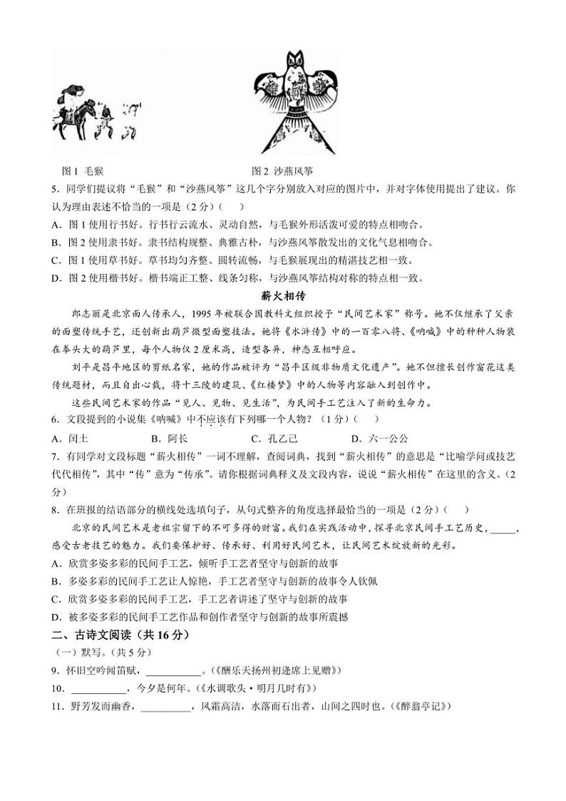 北京市汇文中学教育集团2024~2025学年九年级(上)期中语文试卷(含答案)02