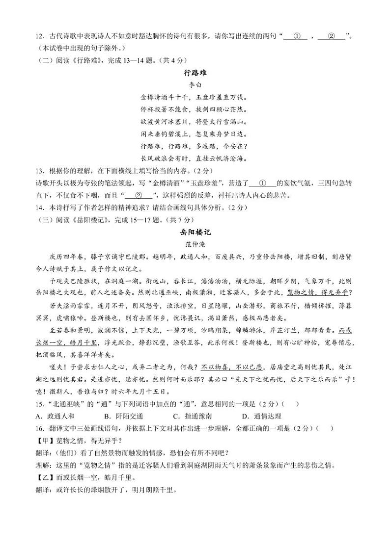 北京市汇文中学教育集团2024~2025学年九年级(上)期中语文试卷(含答案)03