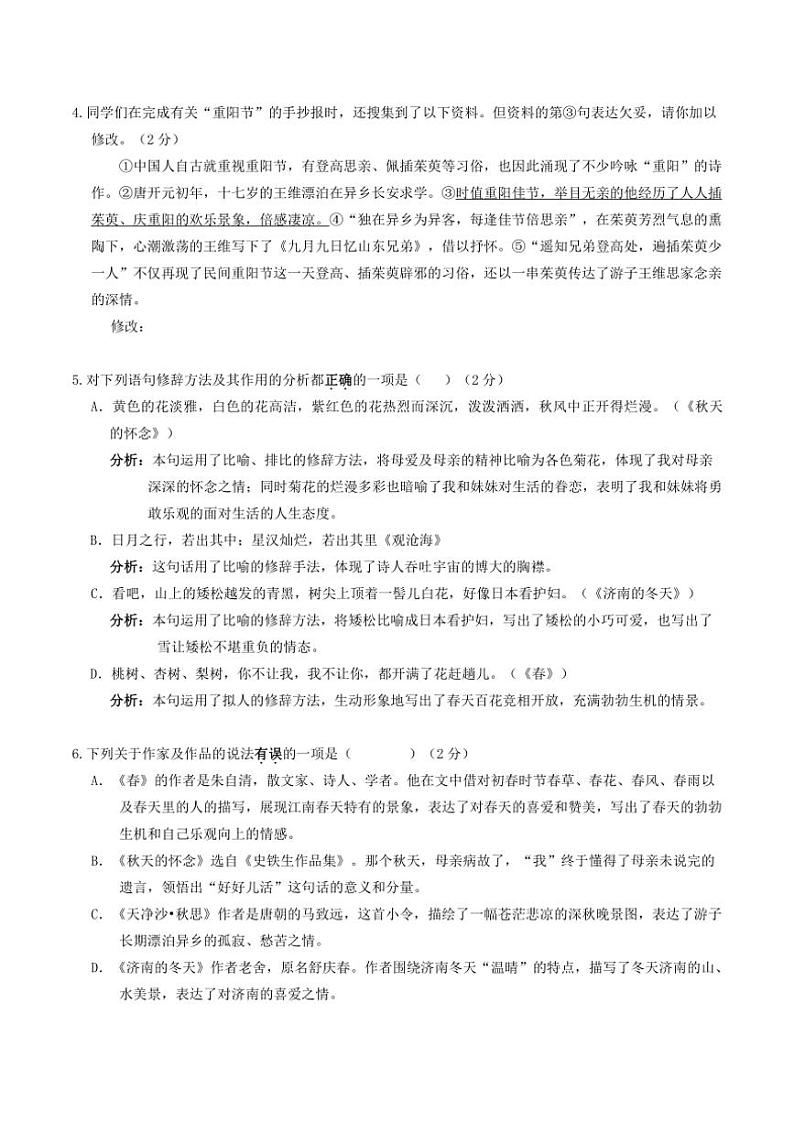 北京市京源学校2024~2025学年七年级(上)期中语文试卷(含答案)第2页