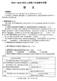郑州市九校联考2024-2025学年八年级上学期期中语文试卷及答案