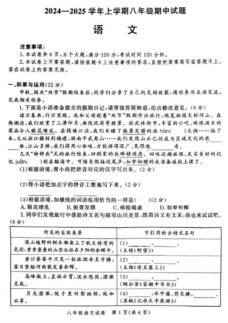 郑州市九校联考2024-2025学年八年级上学期期中语文试卷及答案第1页