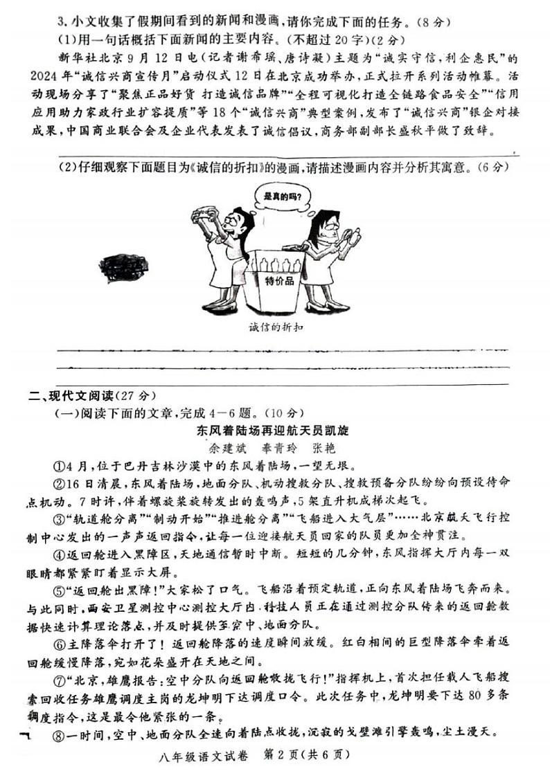 郑州市九校联考2024-2025学年八年级上学期期中语文试卷及答案第2页