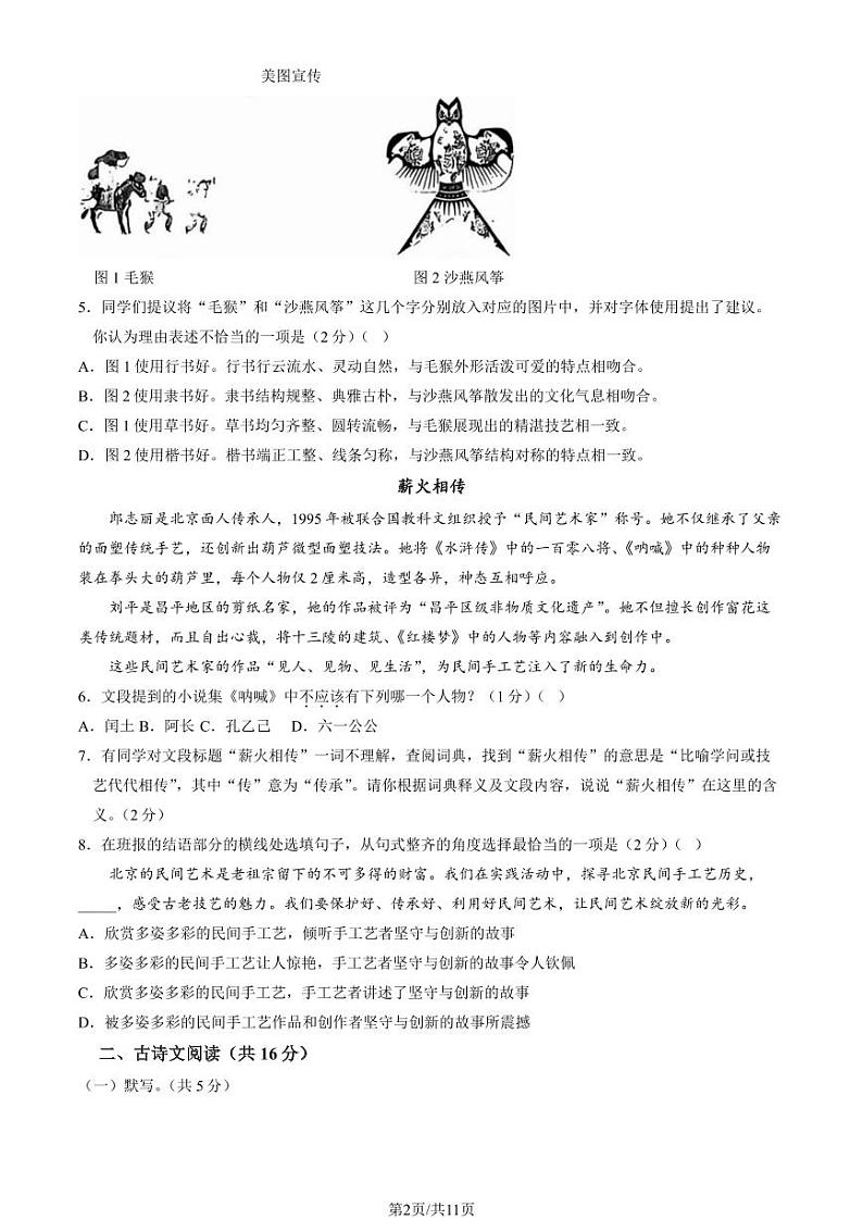 2024北京汇文中学初三(上)期中语文试卷(教师版)第2页