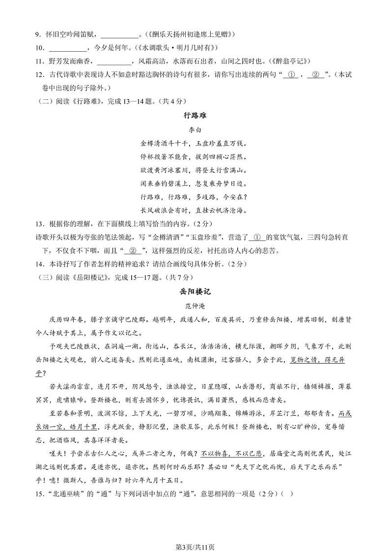 2024北京汇文中学初三(上)期中语文试卷(教师版)第3页