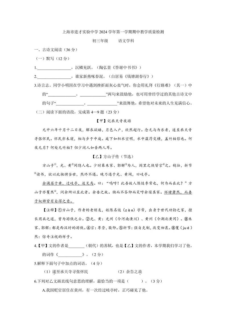 上海市进才实验中学2024~2025学年九年级(上)期中语文试卷(含答案)第1页