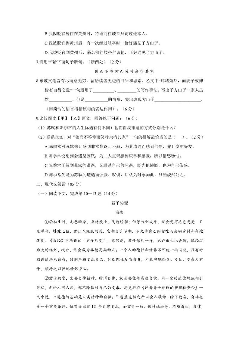 上海市进才实验中学2024~2025学年九年级(上)期中语文试卷(含答案)第2页