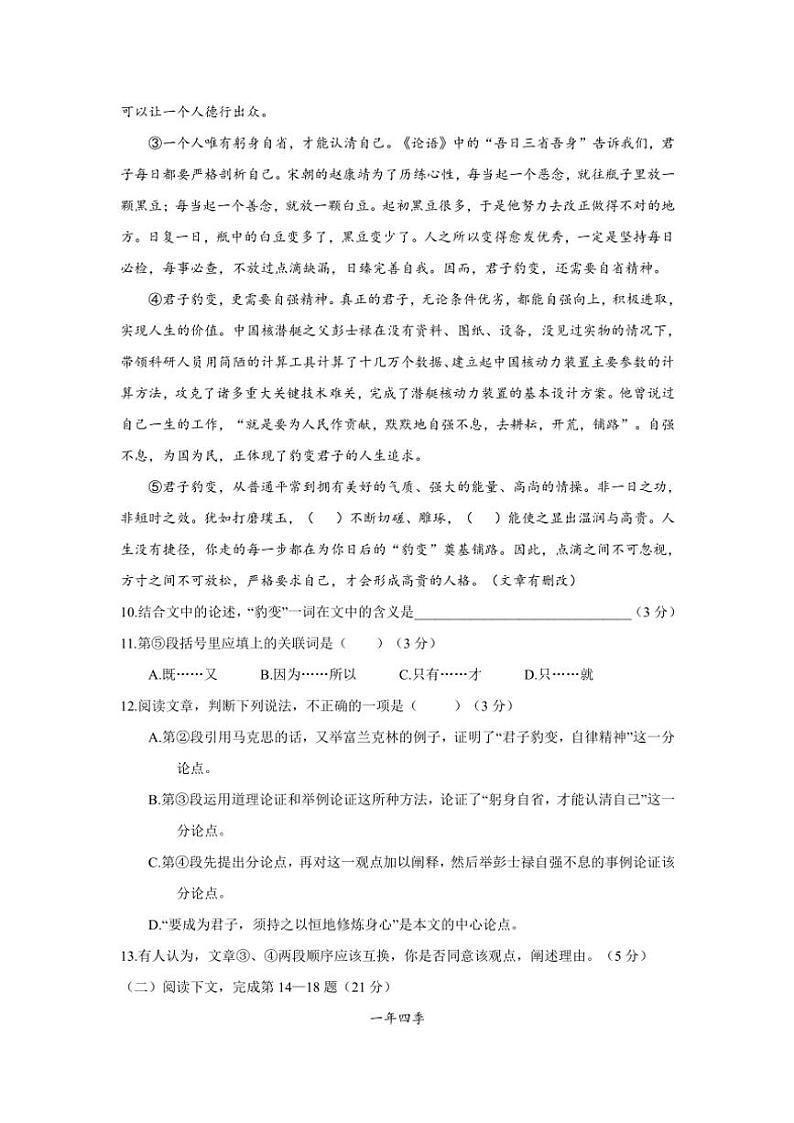 上海市进才实验中学2024~2025学年九年级(上)期中语文试卷(含答案)第3页
