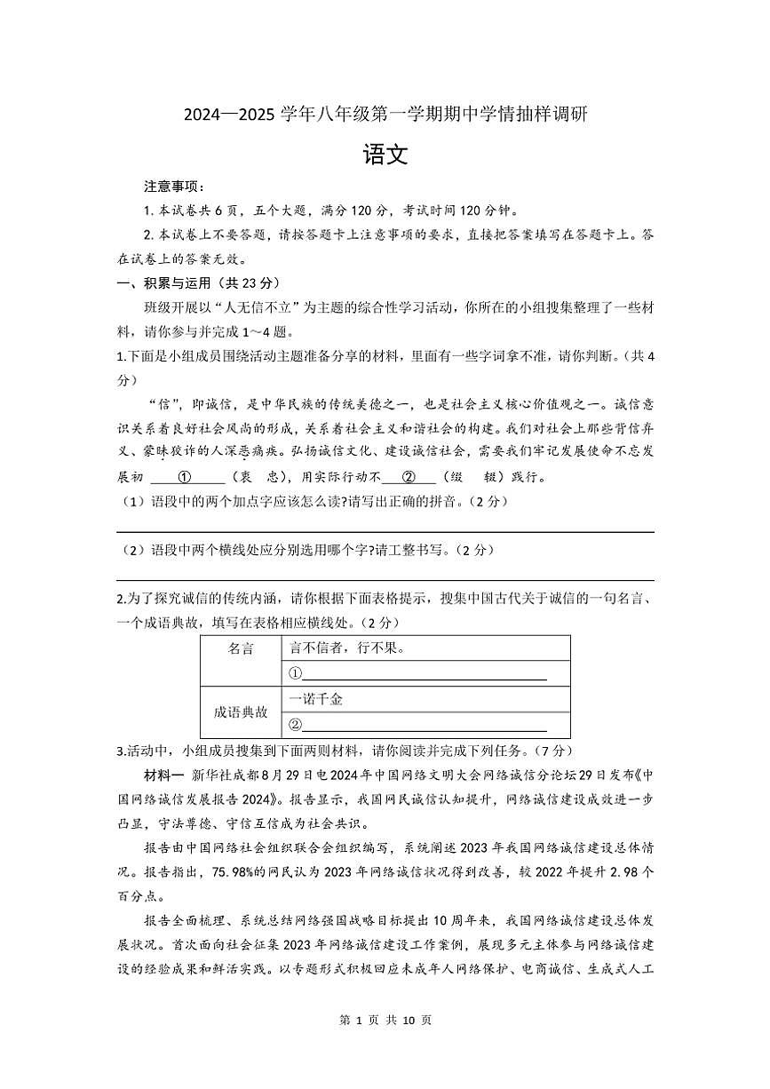 河南省安陽市安陽縣2024～2025學年八年級(上)期中語文試卷(含答案)第1頁