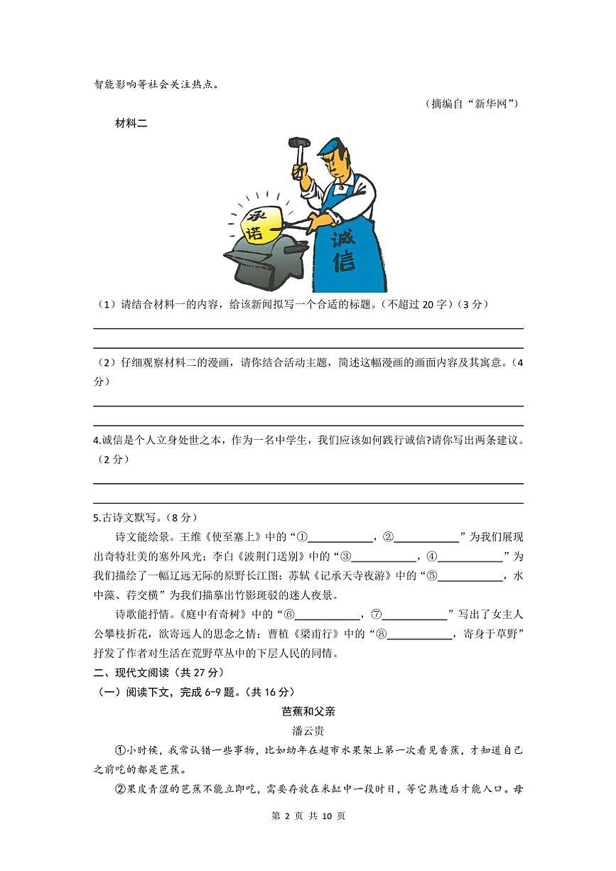 河南省安陽市安陽縣2024～2025學年八年級(上)期中語文試卷(含答案)第2頁