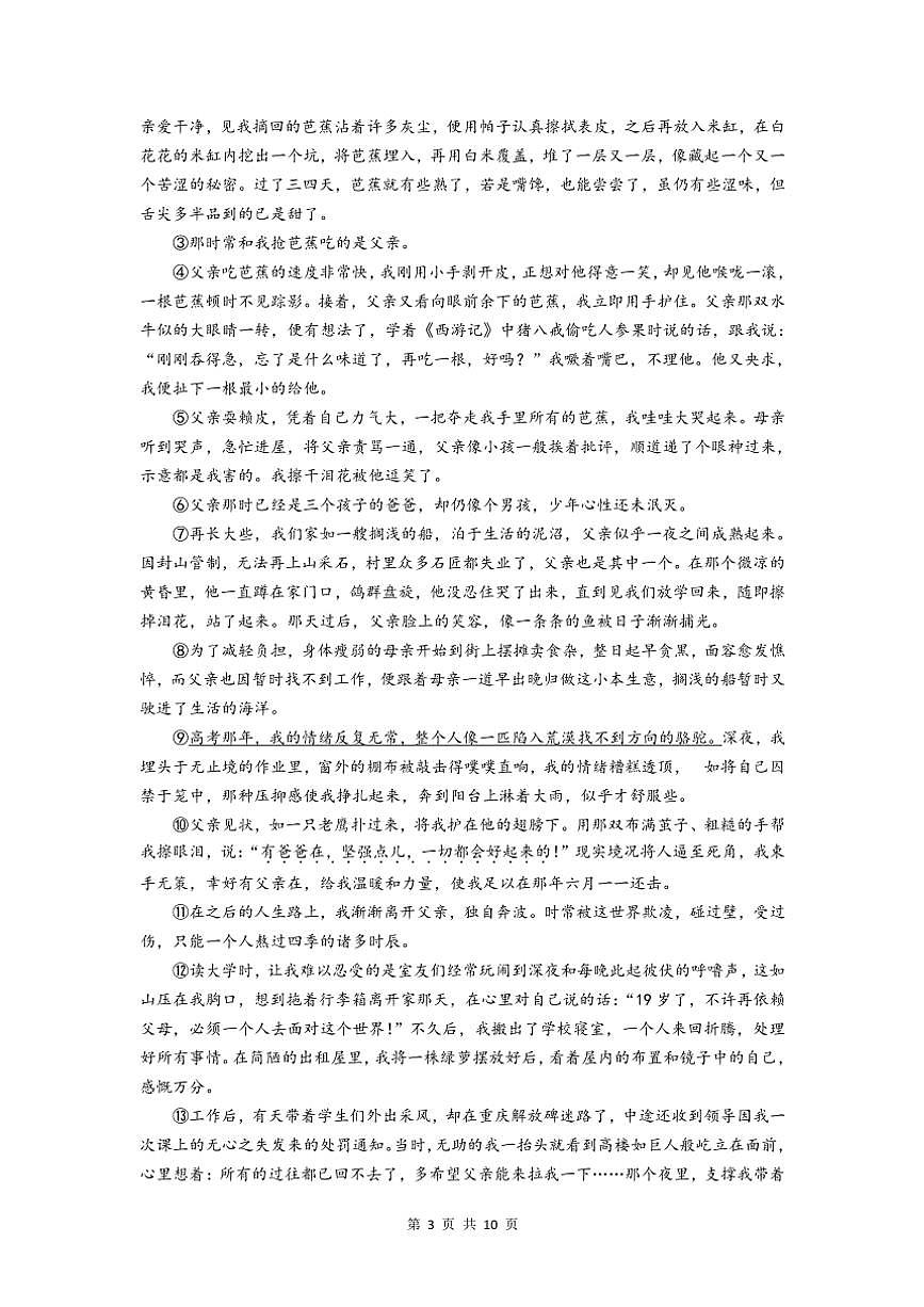 河南省安陽市安陽縣2024～2025學年八年級(上)期中語文試卷(含答案)第3頁