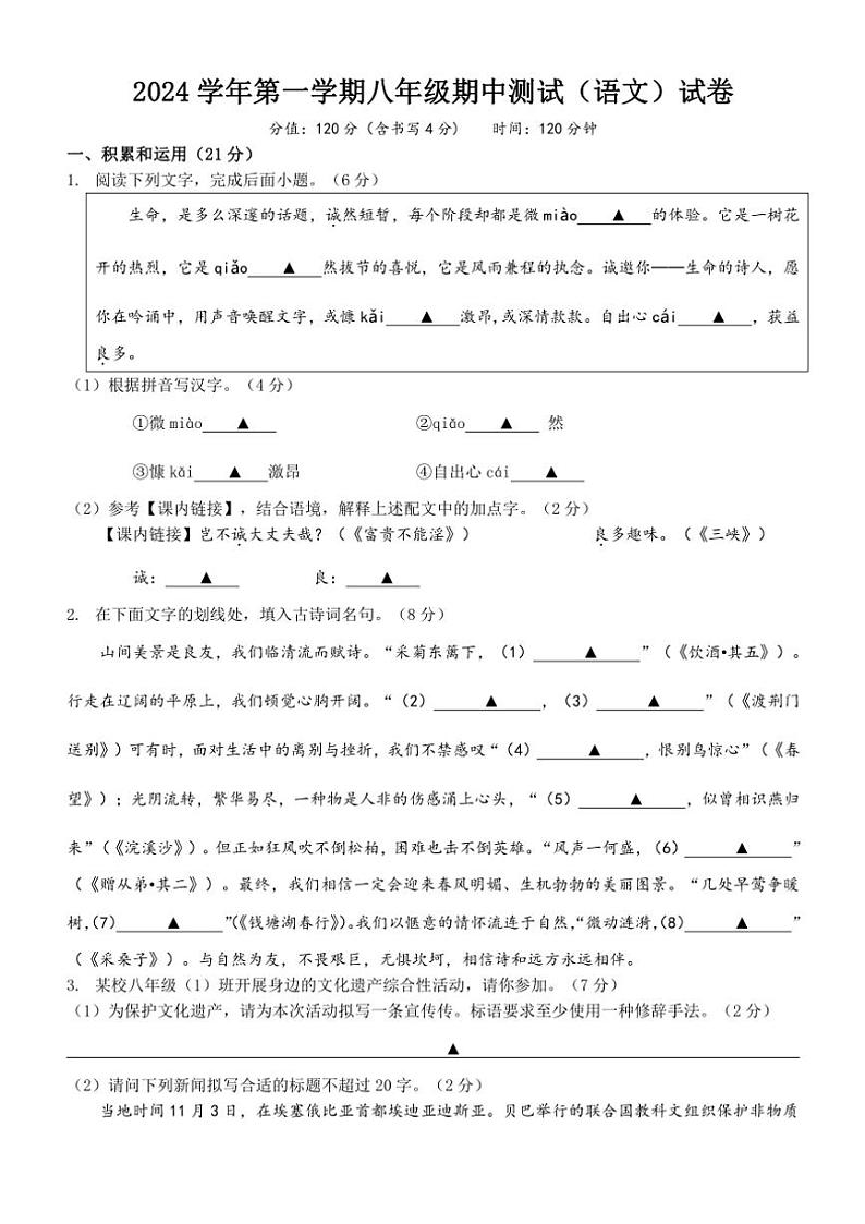 浙江省台州市书生中学2024~2025学年八年级(上)期中语文试卷(含答案)01