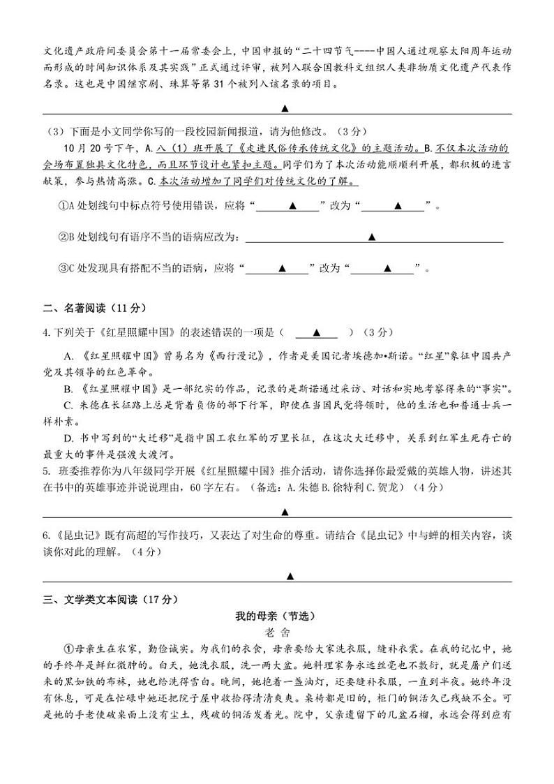 浙江省台州市书生中学2024~2025学年八年级(上)期中语文试卷(含答案)02