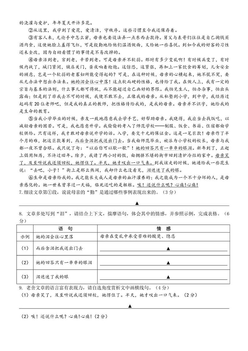浙江省台州市书生中学2024~2025学年八年级(上)期中语文试卷(含答案)03