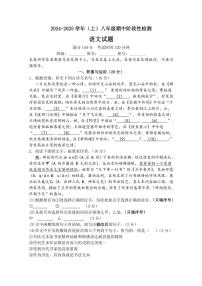 福建省厦门市第十中学2024~2025学年八年级(上)期中语文试卷(含答案)