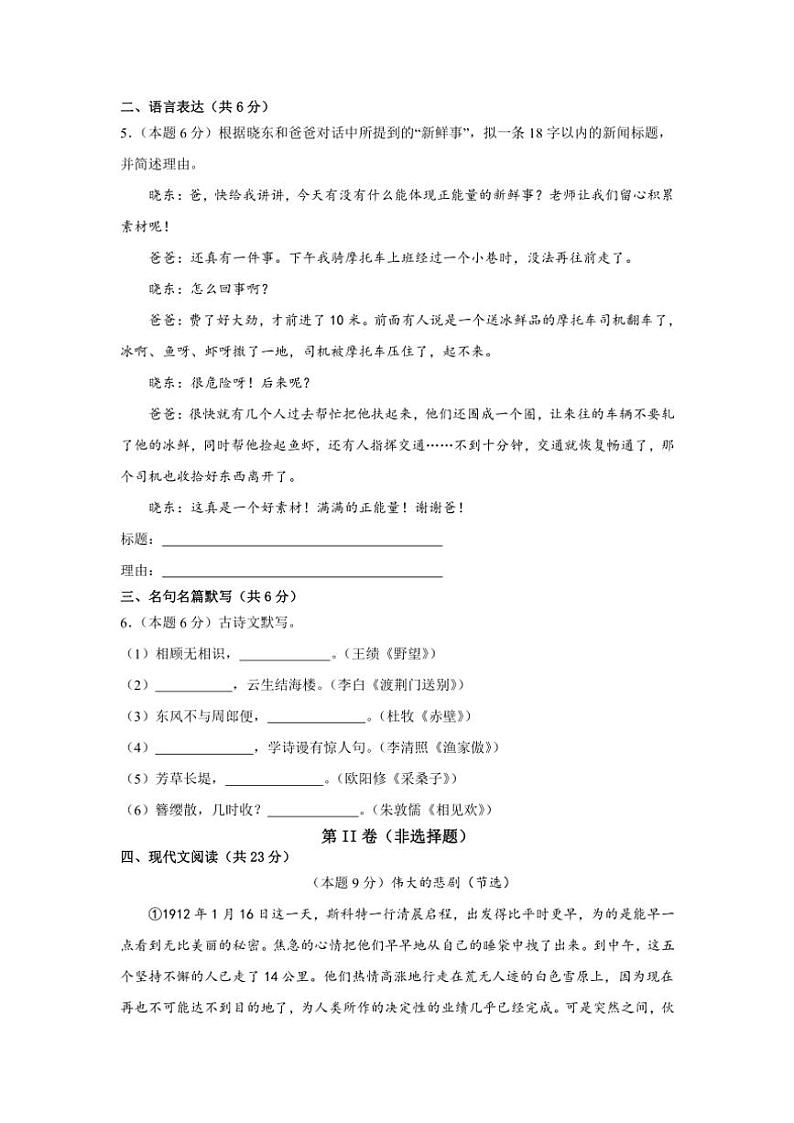 四川省泸州市泸县第二中学2024~2025学年八年级(上)期中语文试卷(含答案)第2页