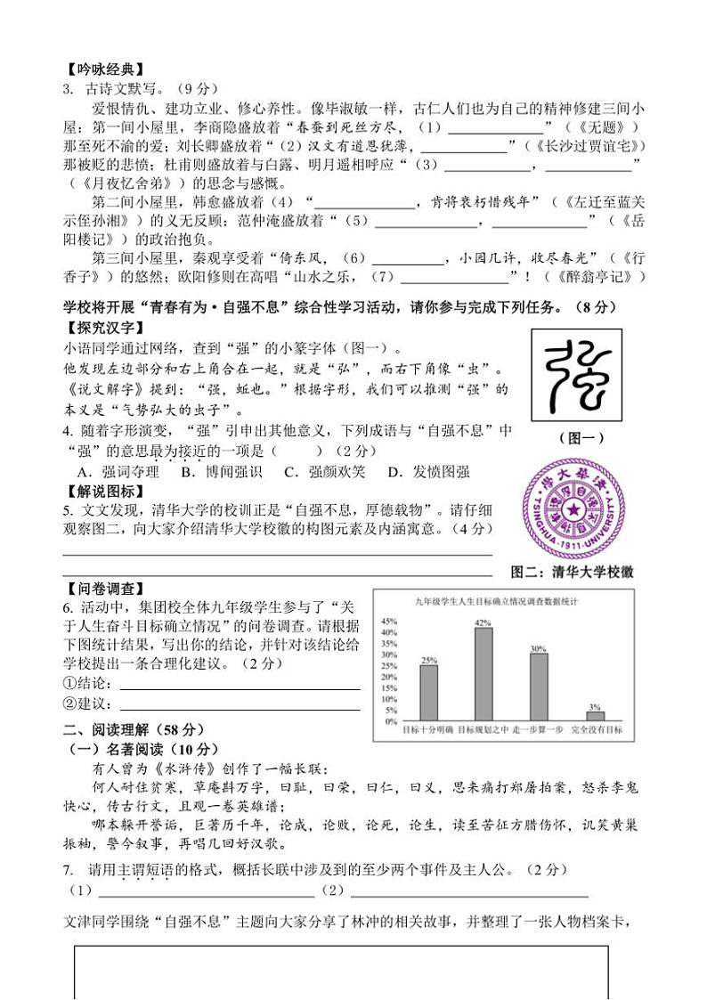 江苏省扬州中学教育集团树人学校2024~2025学年九年级(上)期中语文试卷(含答案)第2页