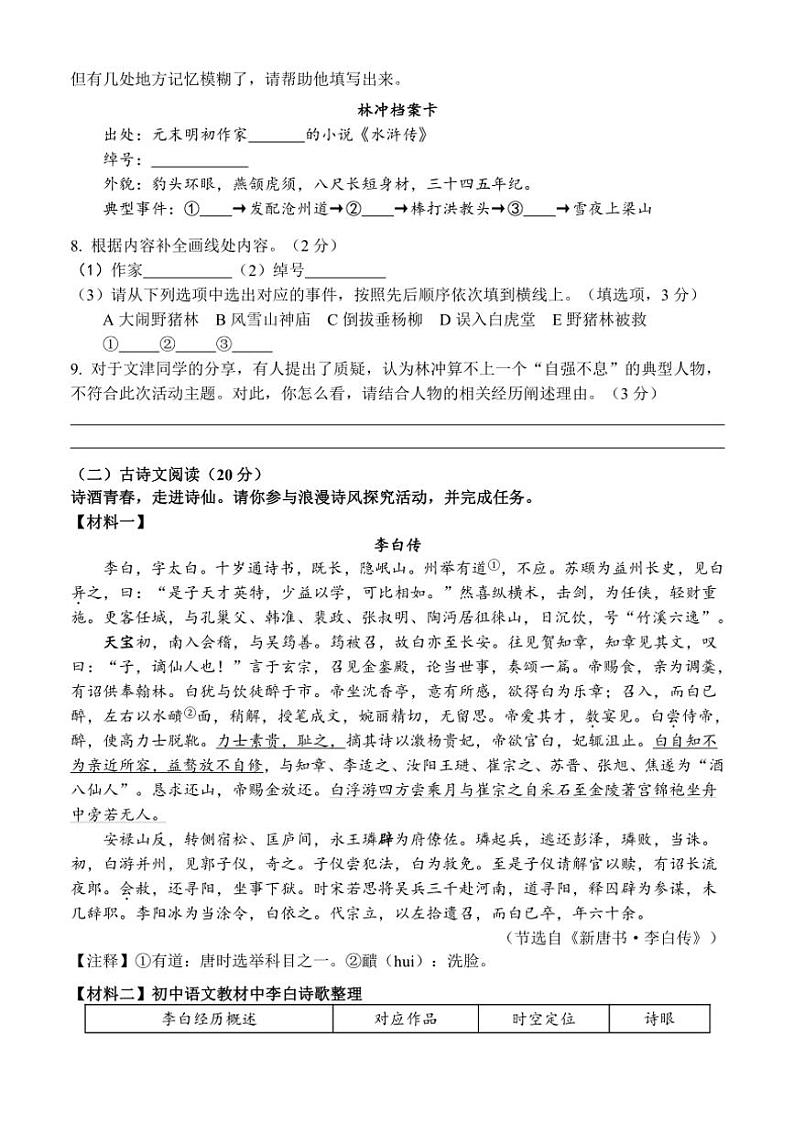 江苏省扬州中学教育集团树人学校2024~2025学年九年级(上)期中语文试卷(含答案)第3页
