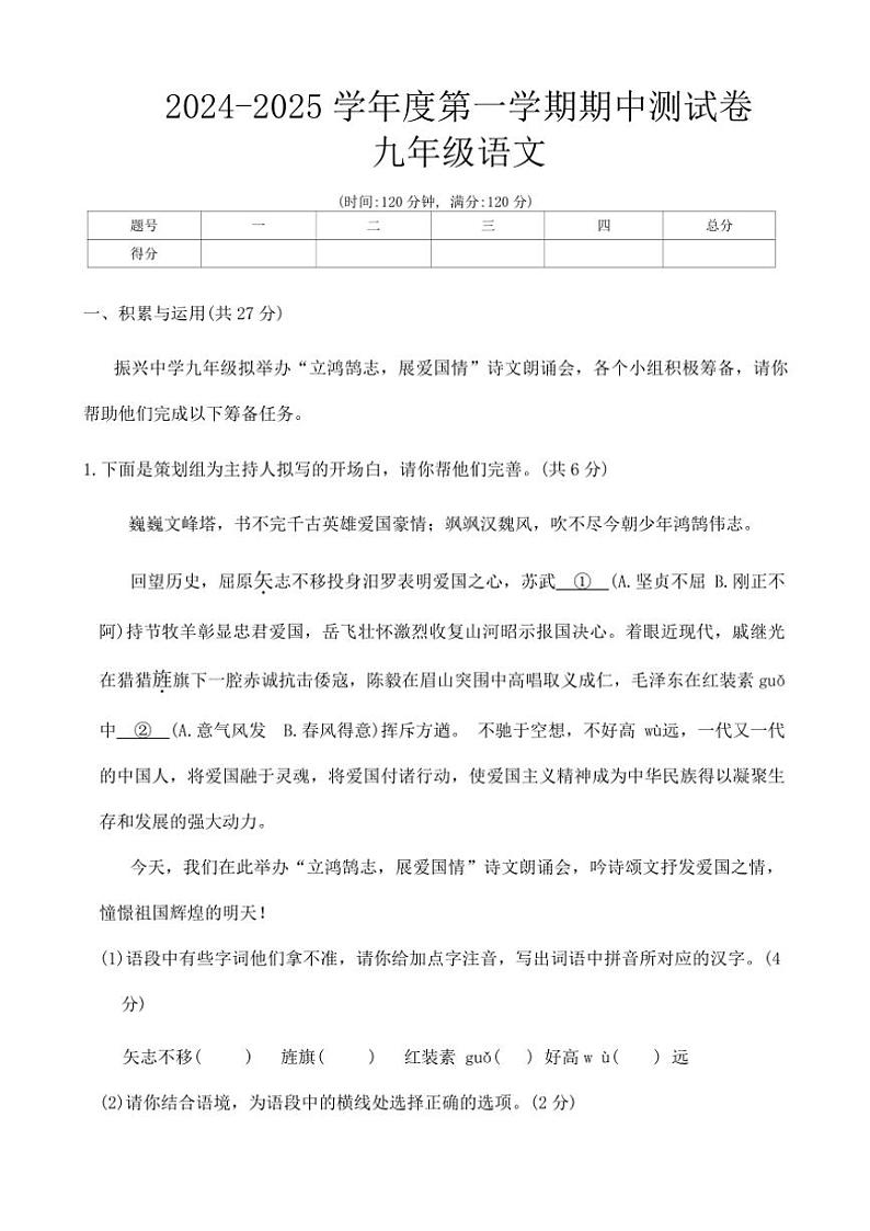 河南省周口市商水县大武乡第二初级中学等校2024~2025学年九年级(上)期中语文试卷(含答案)第1页