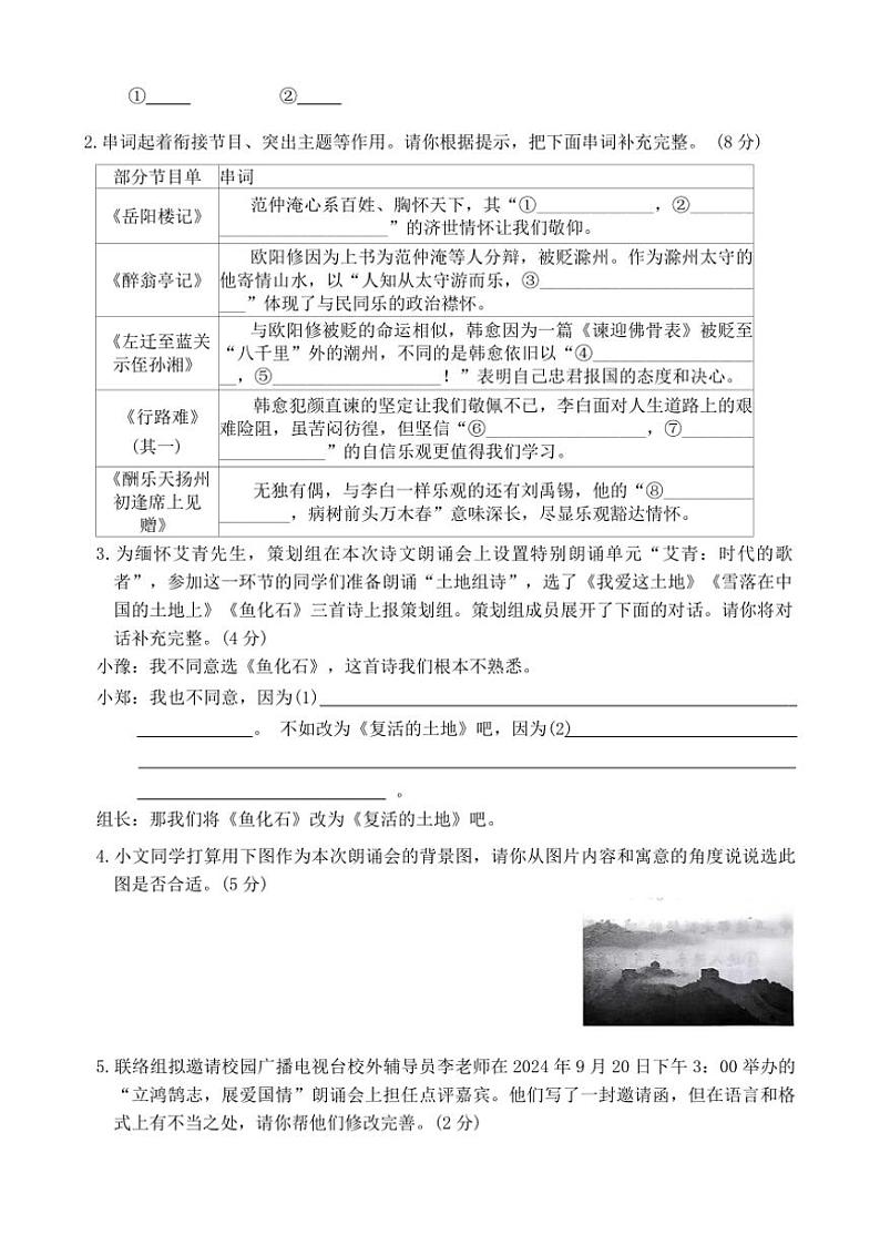 河南省周口市商水县大武乡第二初级中学等校2024~2025学年九年级(上)期中语文试卷(含答案)第2页