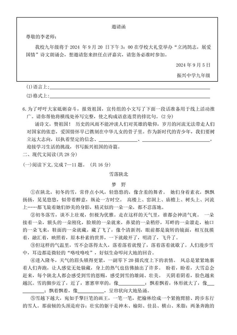 河南省周口市商水县大武乡第二初级中学等校2024~2025学年九年级(上)期中语文试卷(含答案)第3页