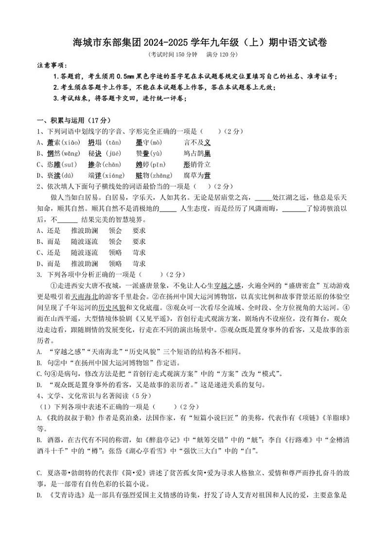 辽宁省鞍山市海城市海城市东部集团2024~2025学年九年级(上)期中语文试卷(含答案)第1页